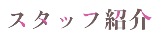 Staff